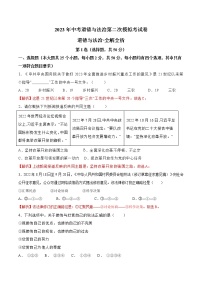 2023年中考第二次模拟考试卷：道德与法治（福建卷）（全解全析）