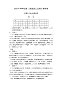 2023年中考第二次模拟考试卷：道德与法治（广州卷）（全解全析）