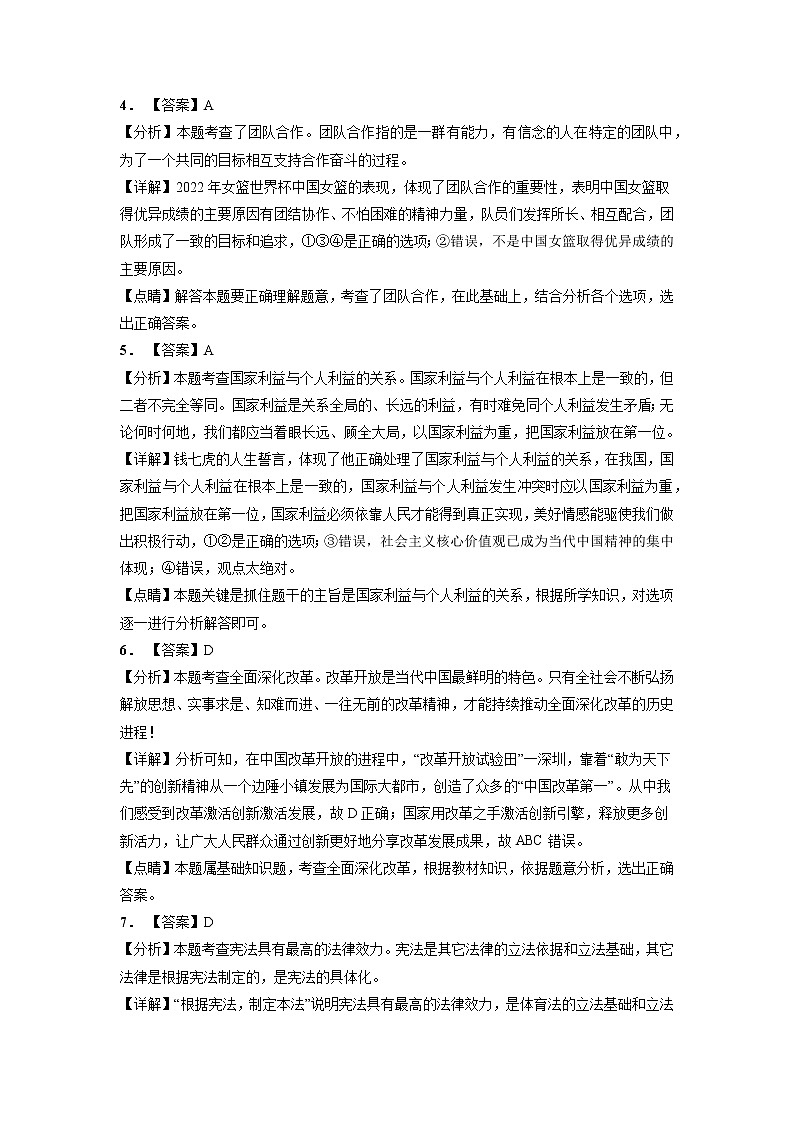 2023年中考第二次模拟考试卷：道德与法治（广州卷）（全解全析）第2页