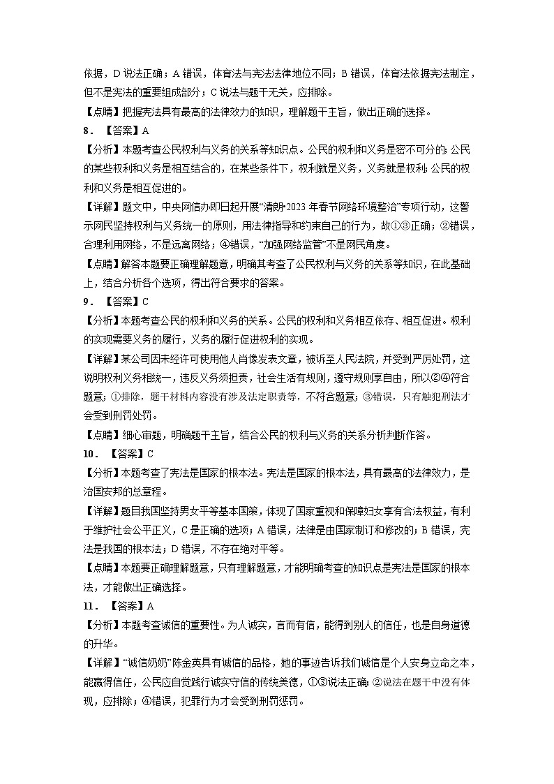 2023年中考第二次模拟考试卷：道德与法治（广州卷）（全解全析）第3页