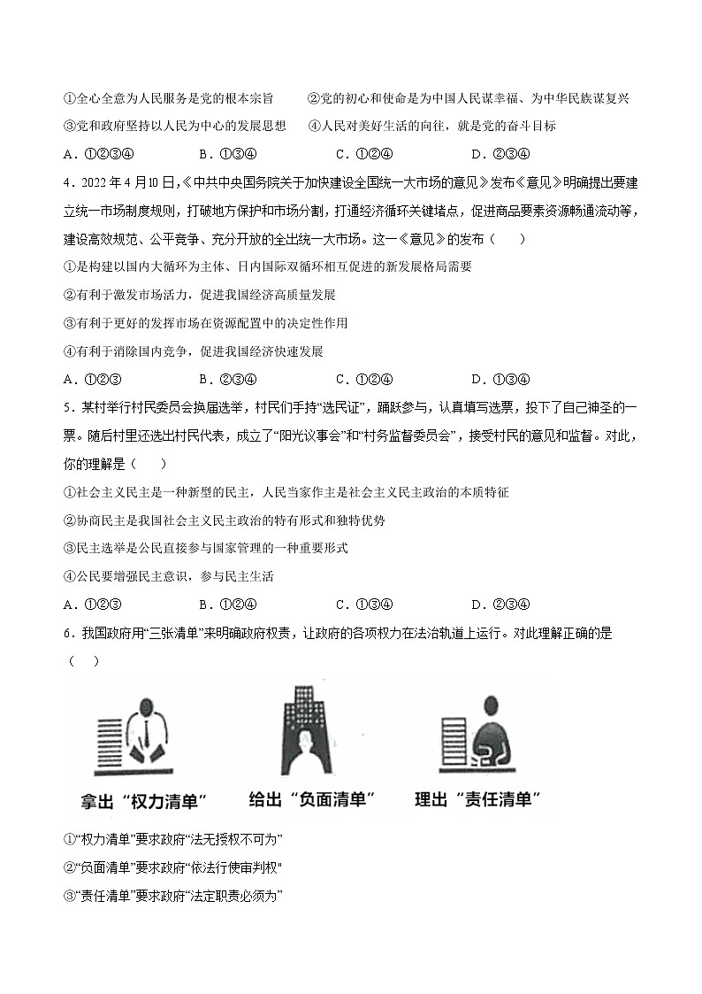 2023年中考第二次模拟考试卷：道德与法治（河北卷）（考试卷）02