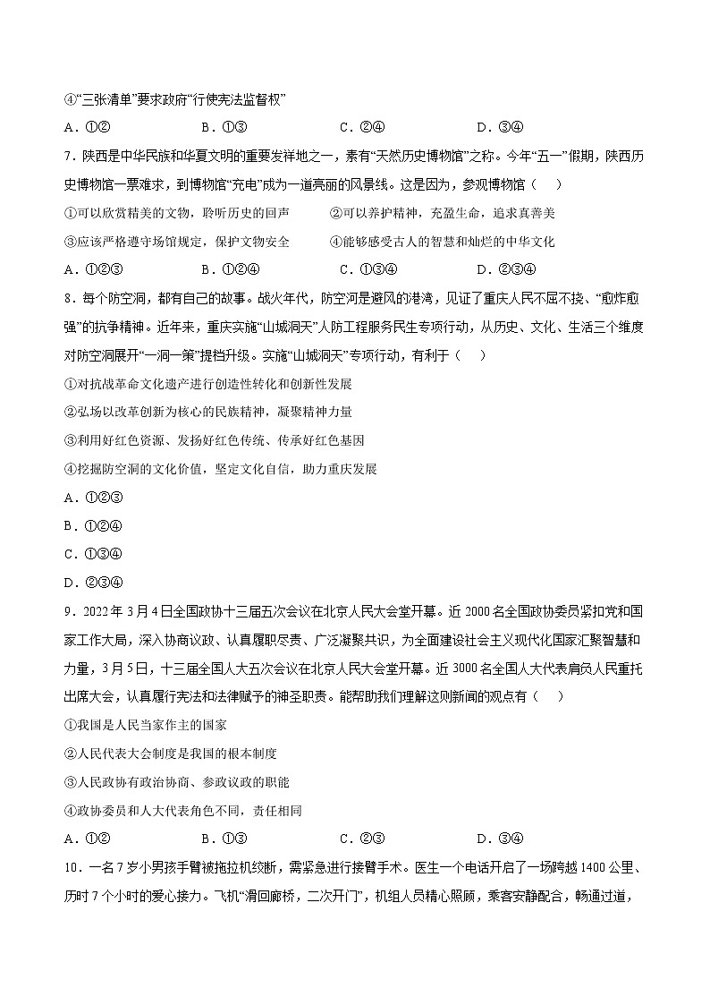 2023年中考第二次模拟考试卷：道德与法治（河北卷）（考试卷）03