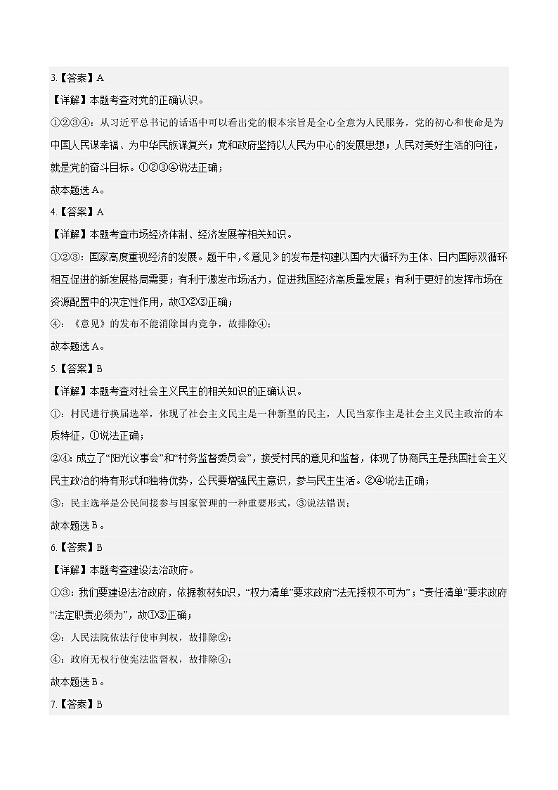 2023年中考第二次模拟考试卷：道德与法治（河北卷）（全解全析）第2页