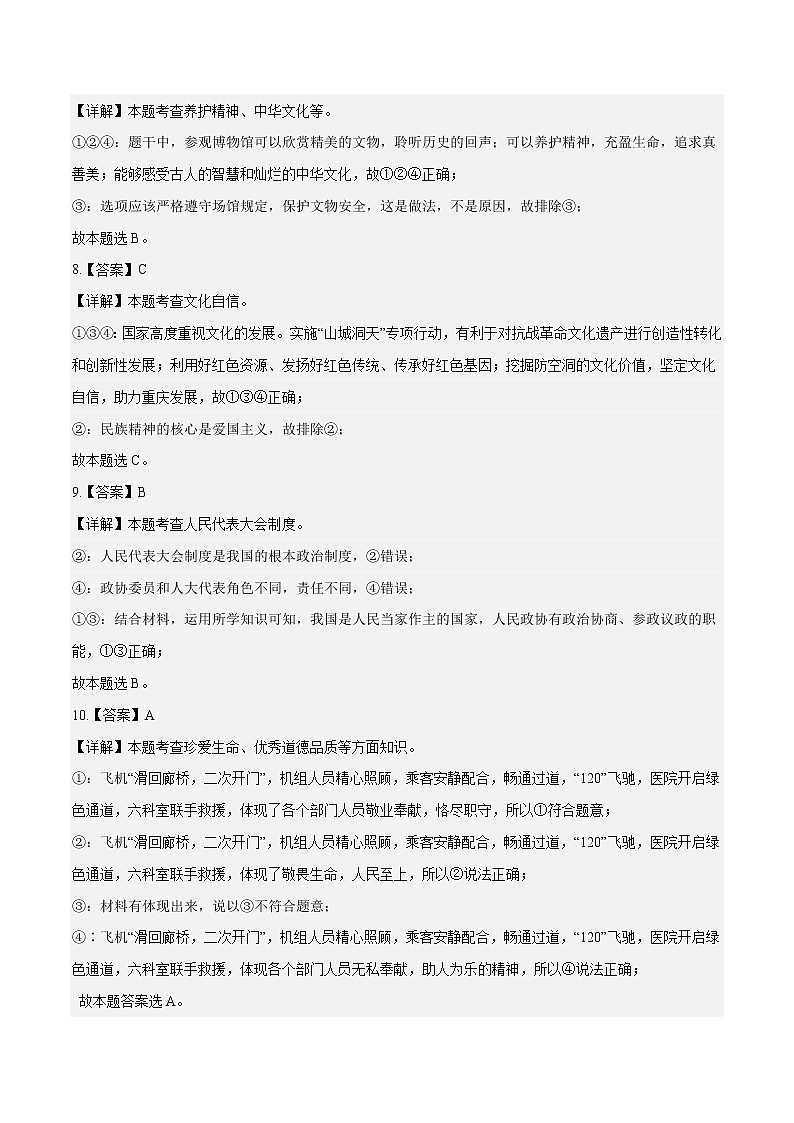 2023年中考第二次模拟考试卷：道德与法治（河北卷）（全解全析）第3页