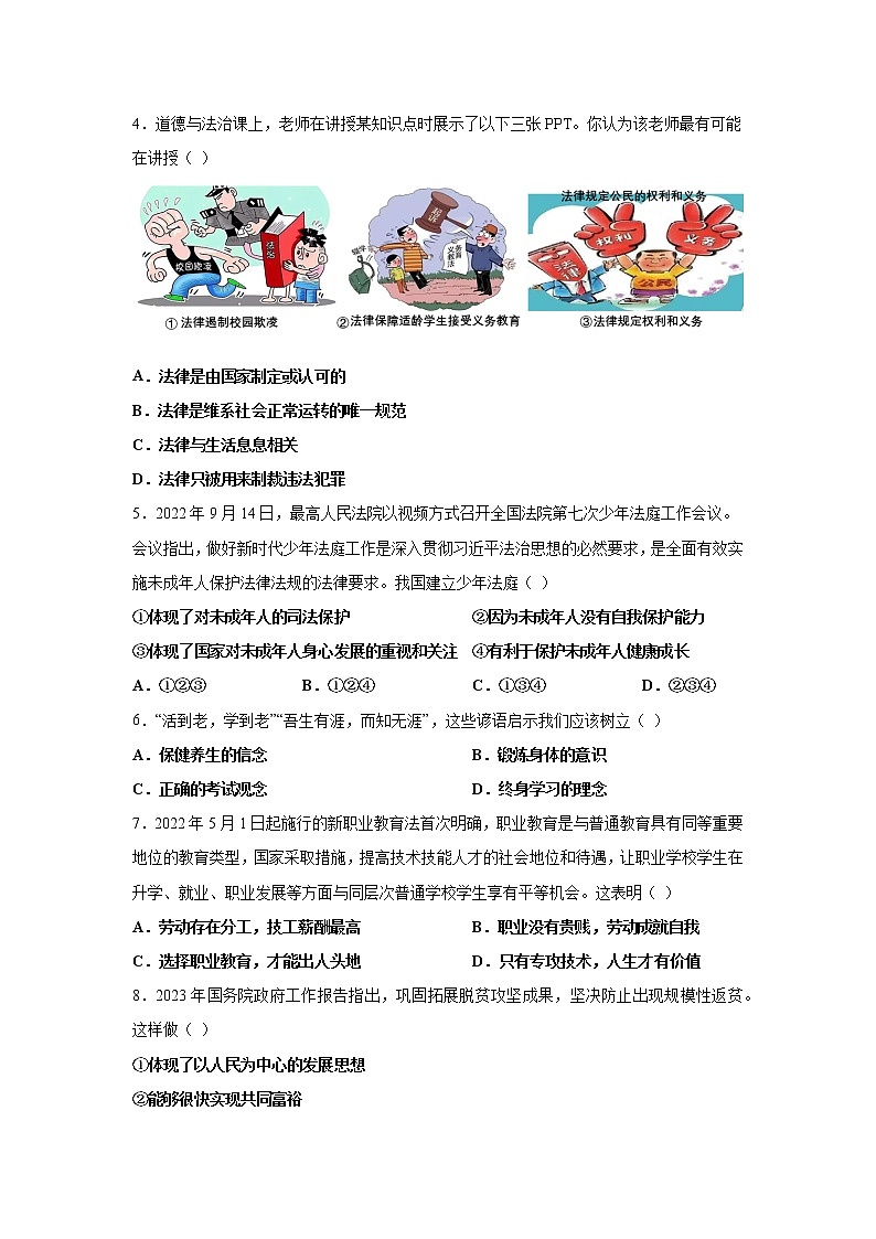2023年中考第二次模拟考试卷：道德与法治（河南卷）（考试版）02