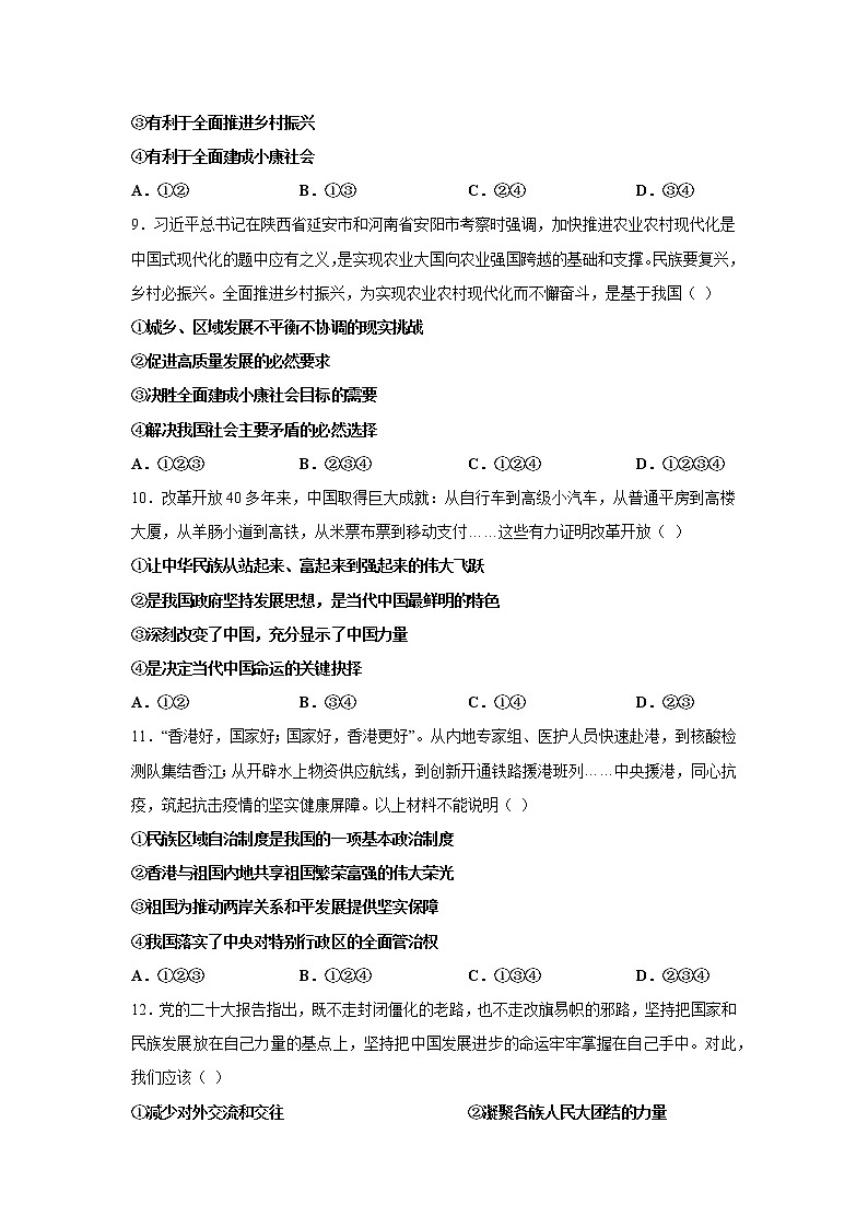 2023年中考第二次模拟考试卷：道德与法治（河南卷）（考试版）03
