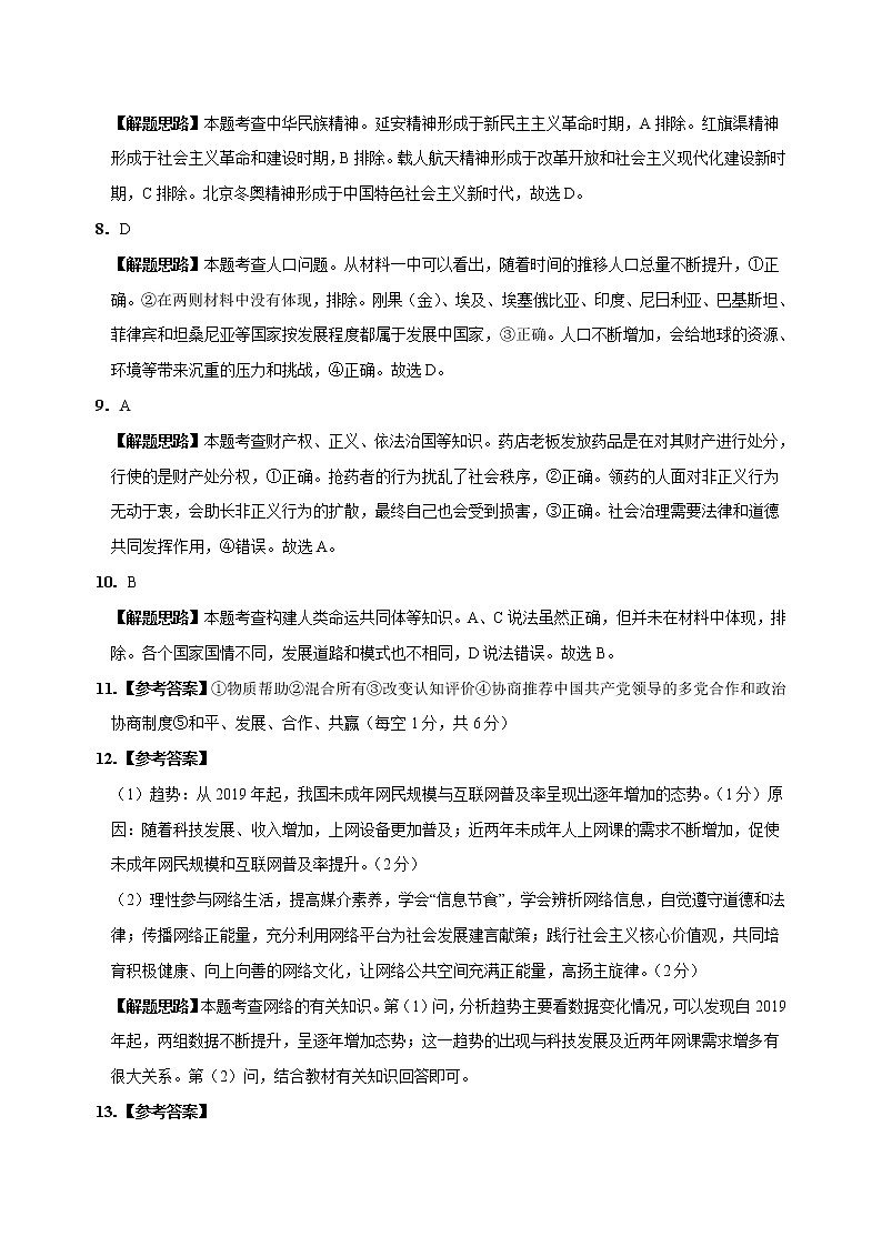 2023年中考第二次模拟考试卷：道德与法治（山西卷）（全解全析）第2页