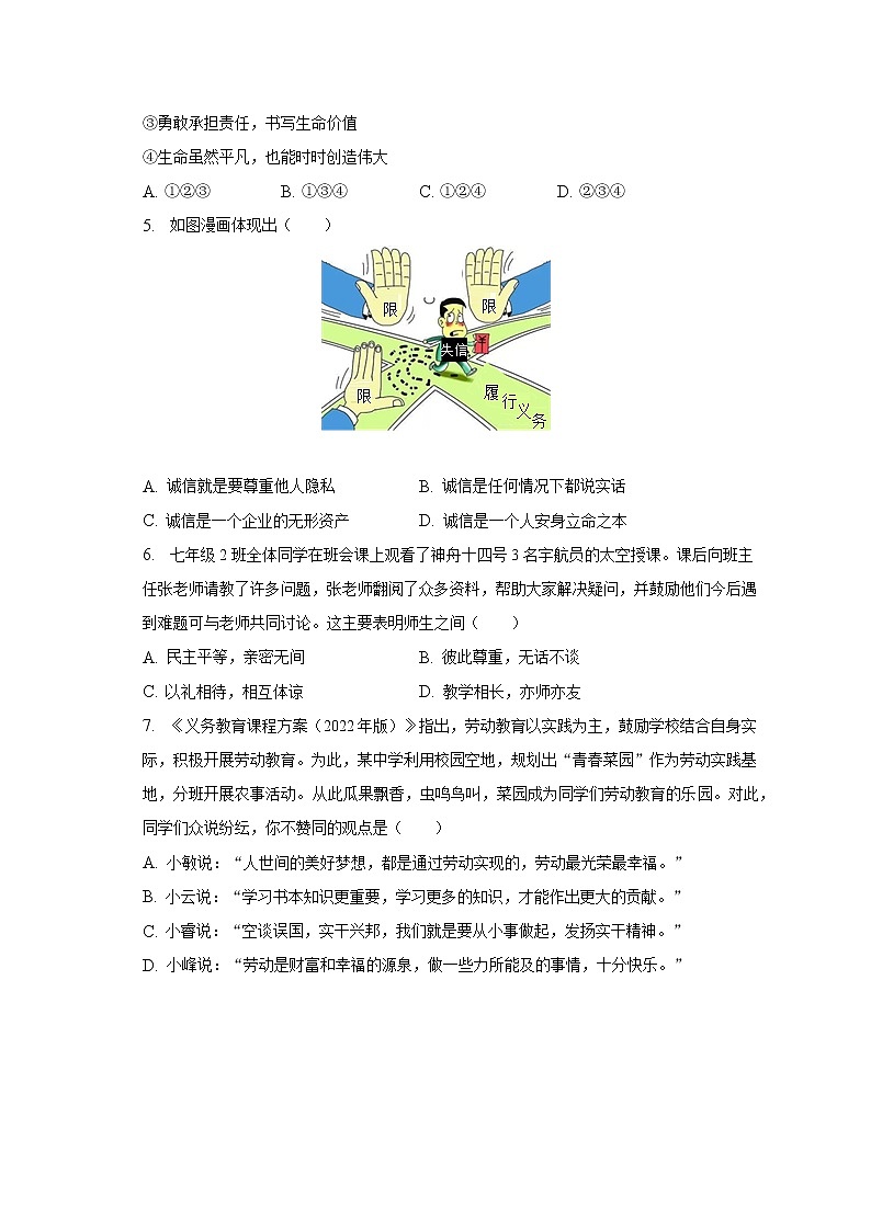 2023年广东省惠州市惠东县中考道德与法治一模试卷（含解析）第2页
