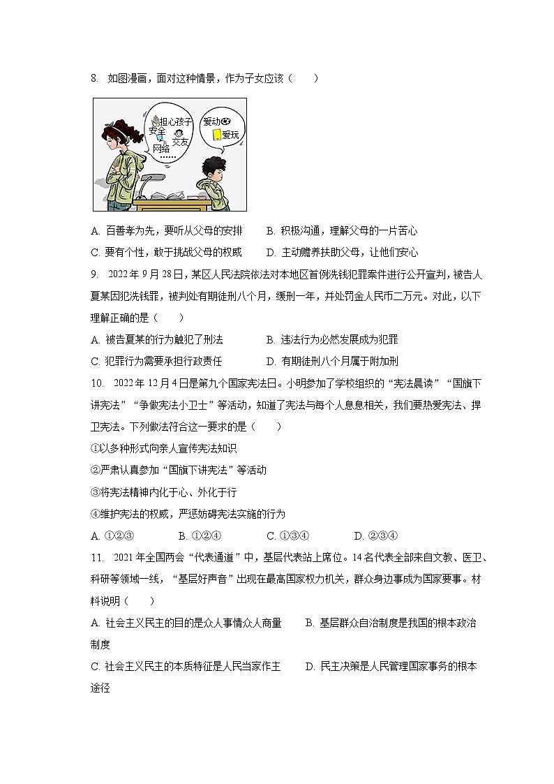 2023年广东省惠州市惠东县中考道德与法治一模试卷（含解析）第3页
