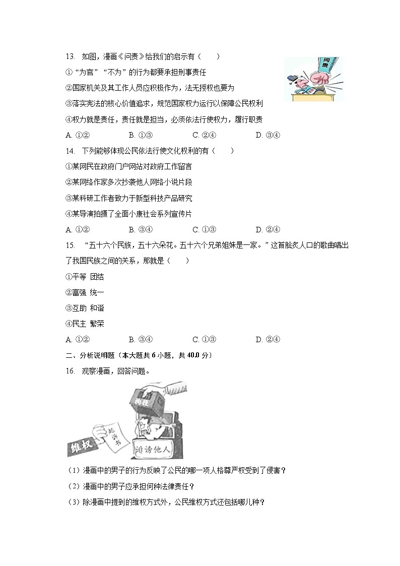 2022-2023学年吉林省长春市榆树市四校八年级（下）期中道德与法治试卷（含解析）03