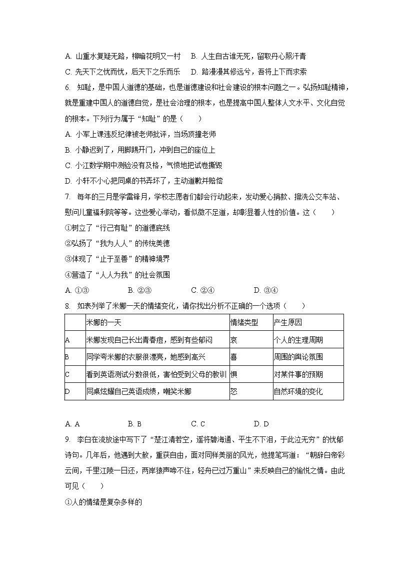 2022-2023学年湖北省武汉市江岸区七年级（下）期中道德与法治试卷（含解析）02