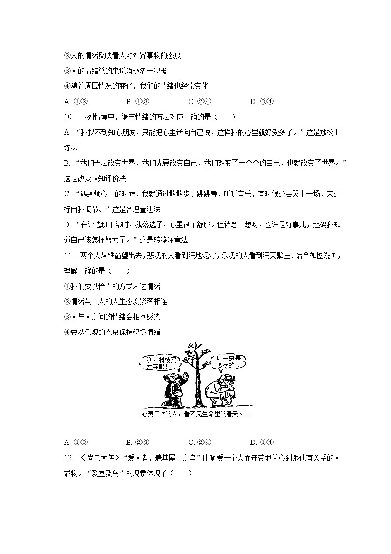 2022-2023学年湖北省武汉市江岸区七年级（下）期中道德与法治试卷（含解析）03
