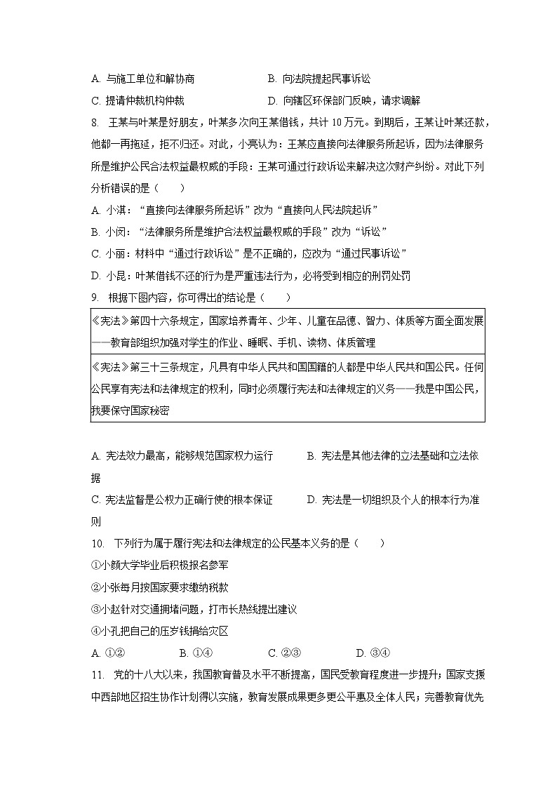 2022-2023学年山东省潍坊市八年级（下）期中道德与法治试卷（含解析）第3页