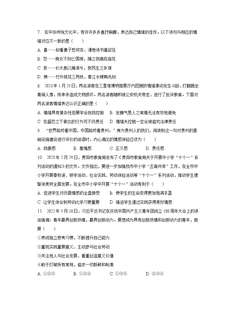 2022-2023学年贵州省贵阳市七年级（下）期中道德与法治试卷（含解析）02