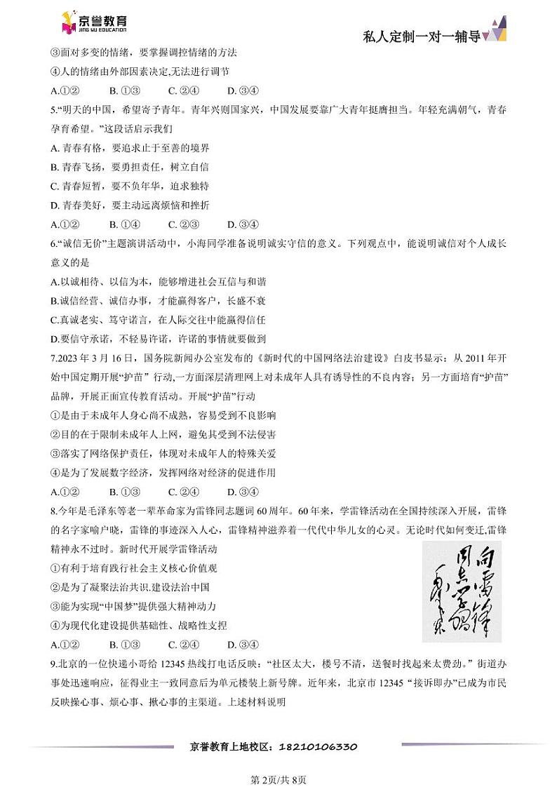 2023北京海淀初三一模道德与法治（教师版） 试卷02