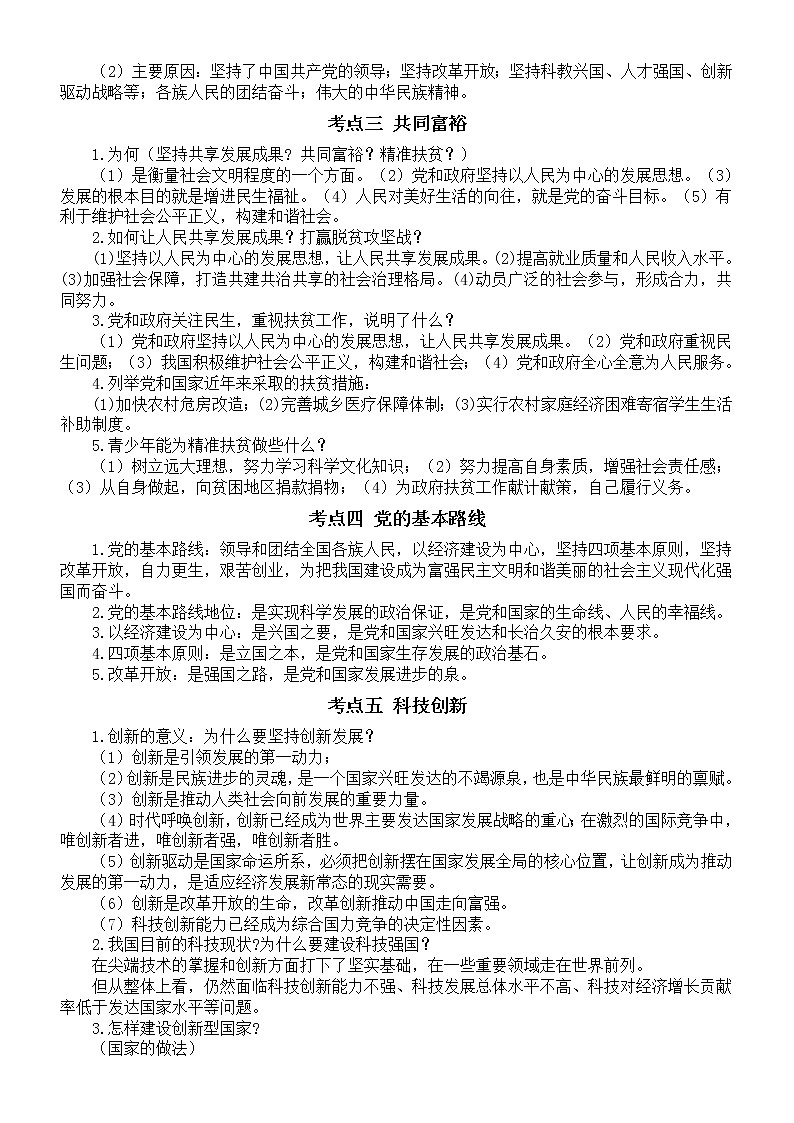 初中道德与法治2023中考核心考点汇总（共15个）第3页