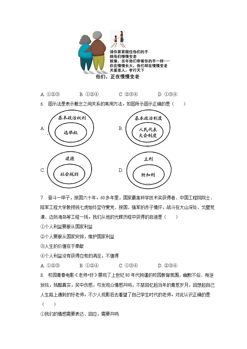 2023年陕西省咸阳市泾阳县中考道德与法治一模试卷（含解析）第2页