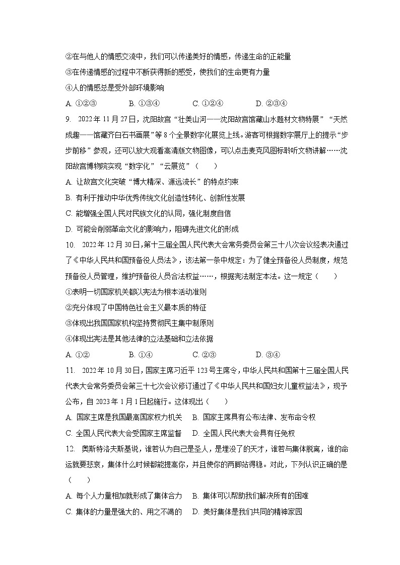 2023年陕西省咸阳市泾阳县中考道德与法治一模试卷（含解析）第3页