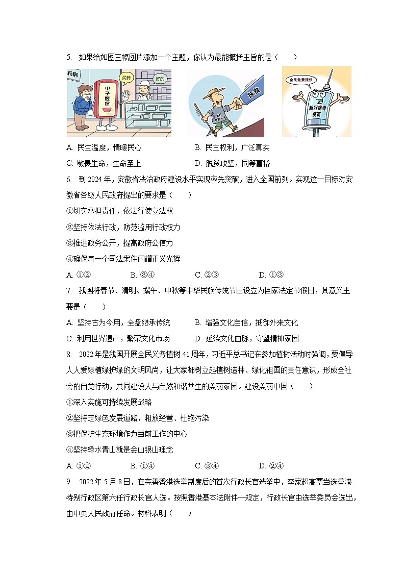 2023年安徽省芜湖二十九中考道德与法治一模试卷（含解析）第2页