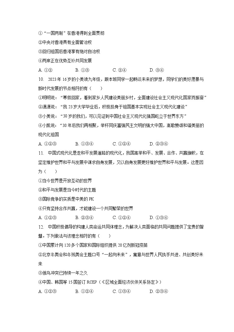 2023年安徽省芜湖二十九中考道德与法治一模试卷（含解析）第3页