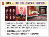 2023年部编版八年级道德与法治下册6.1 国家权力机关 教学课件  课件（含视频）+教案+导学案+同步练习含解析卷+素材）