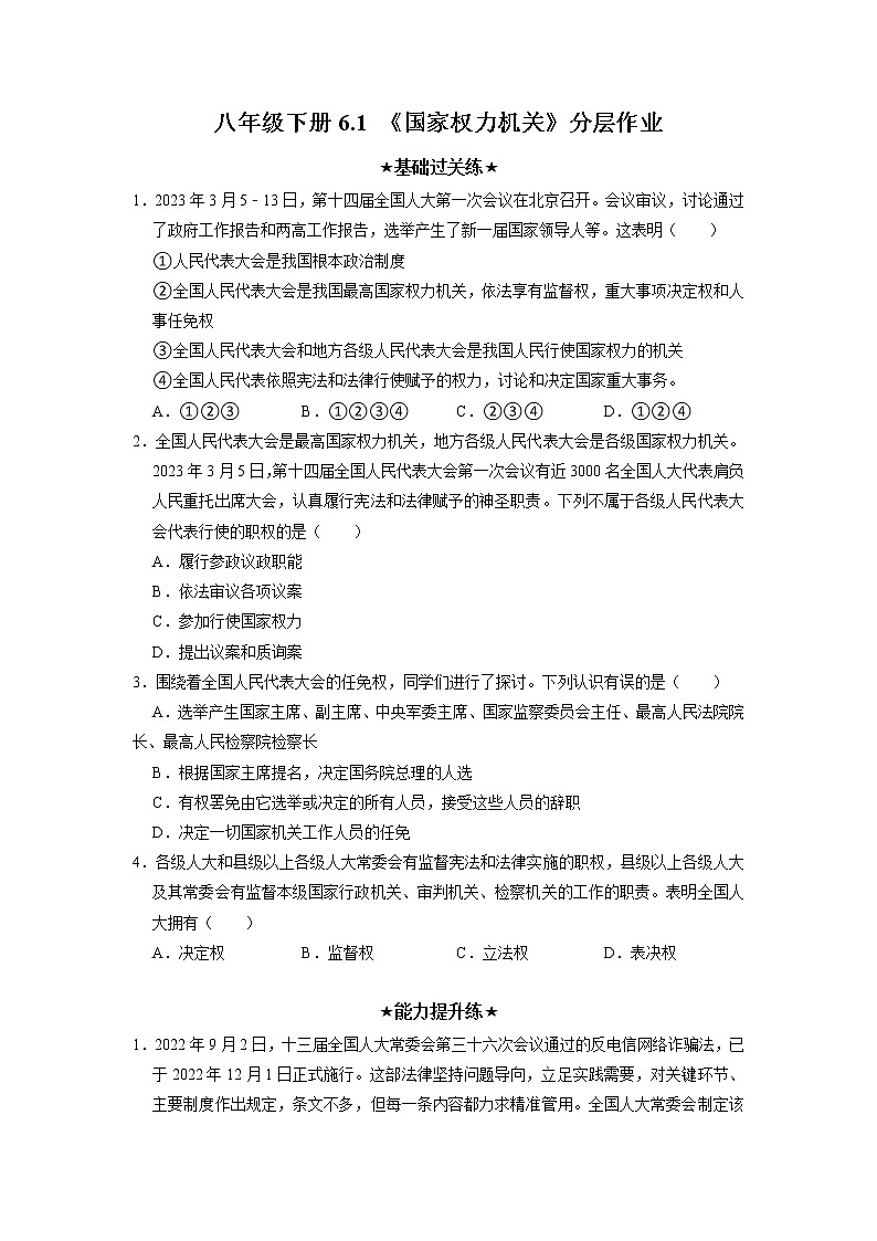 6.1 国家权力机关（分层作业）含解析卷第1页