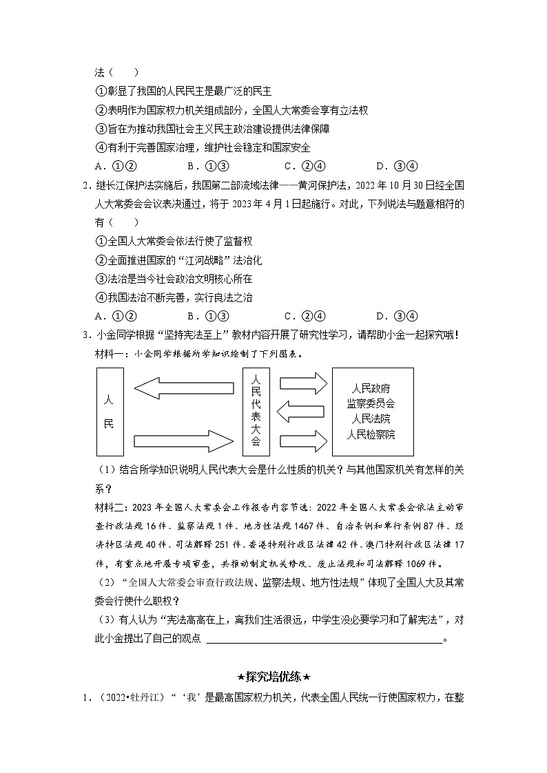 6.1 国家权力机关（分层作业）含解析卷第2页