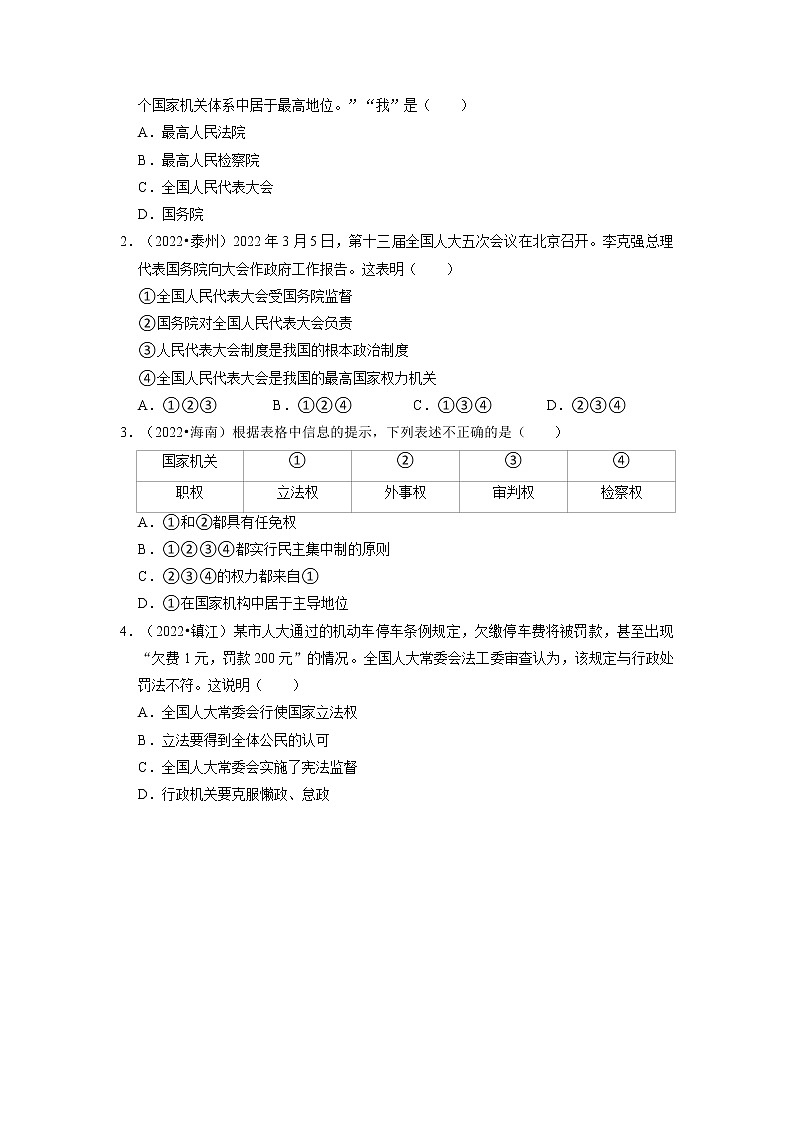 6.1 国家权力机关（分层作业）含解析卷第3页