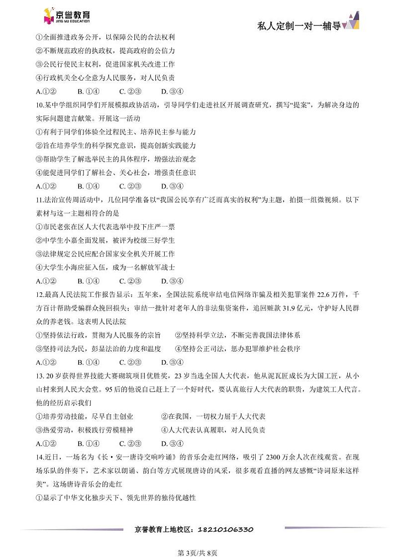 2023北京海淀初三一模道德与法治（教师版） 试卷03