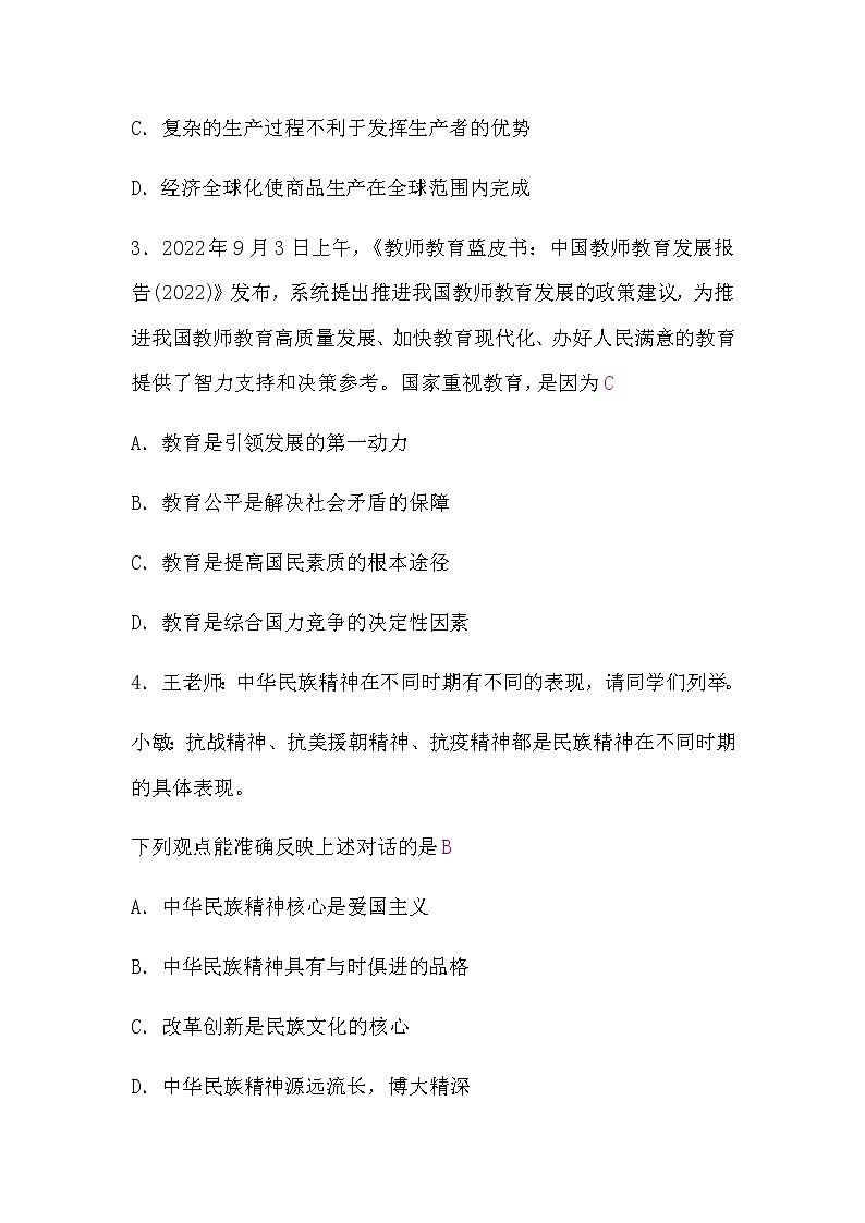 中考道德与法治复习道德与法治模拟试卷(三)含答案第2页