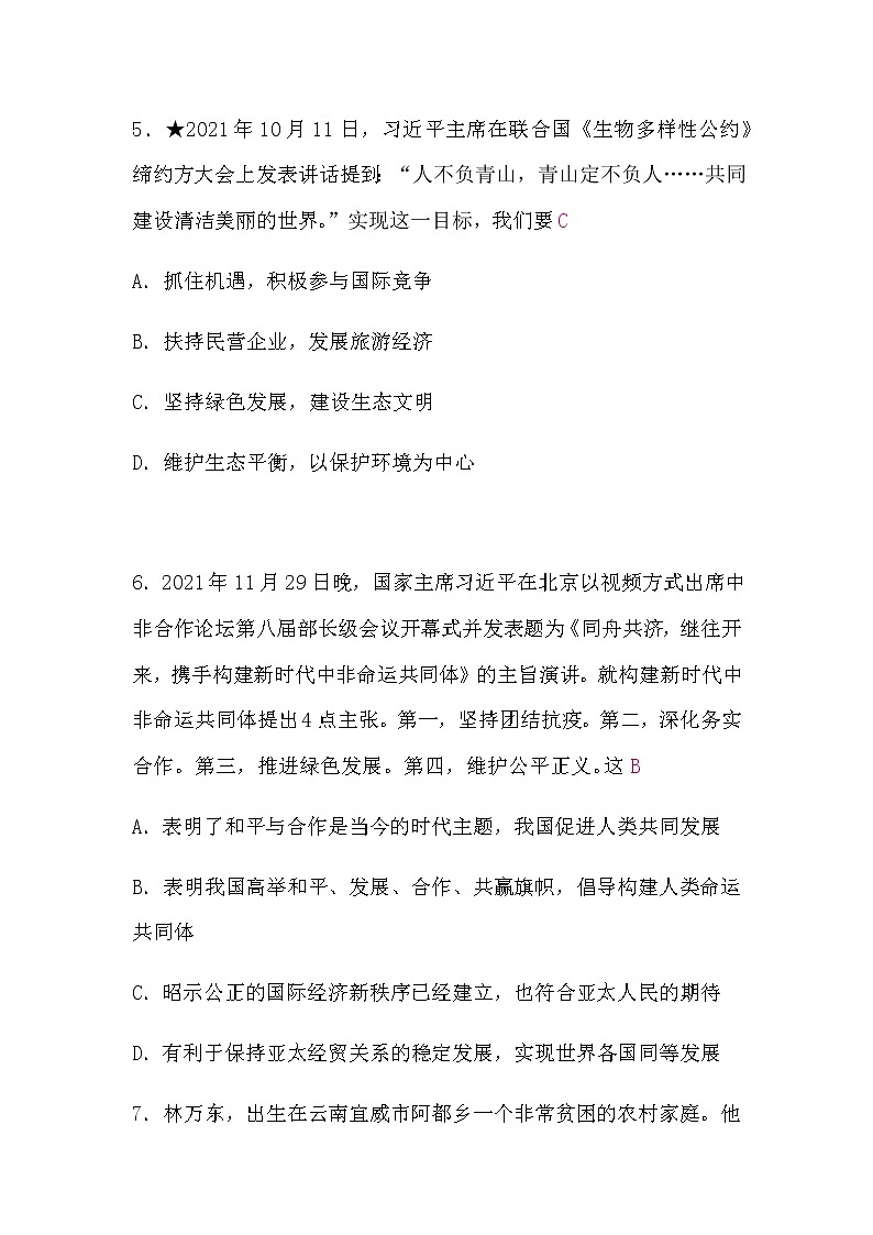 中考道德与法治复习道德与法治模拟试卷(三)含答案第3页