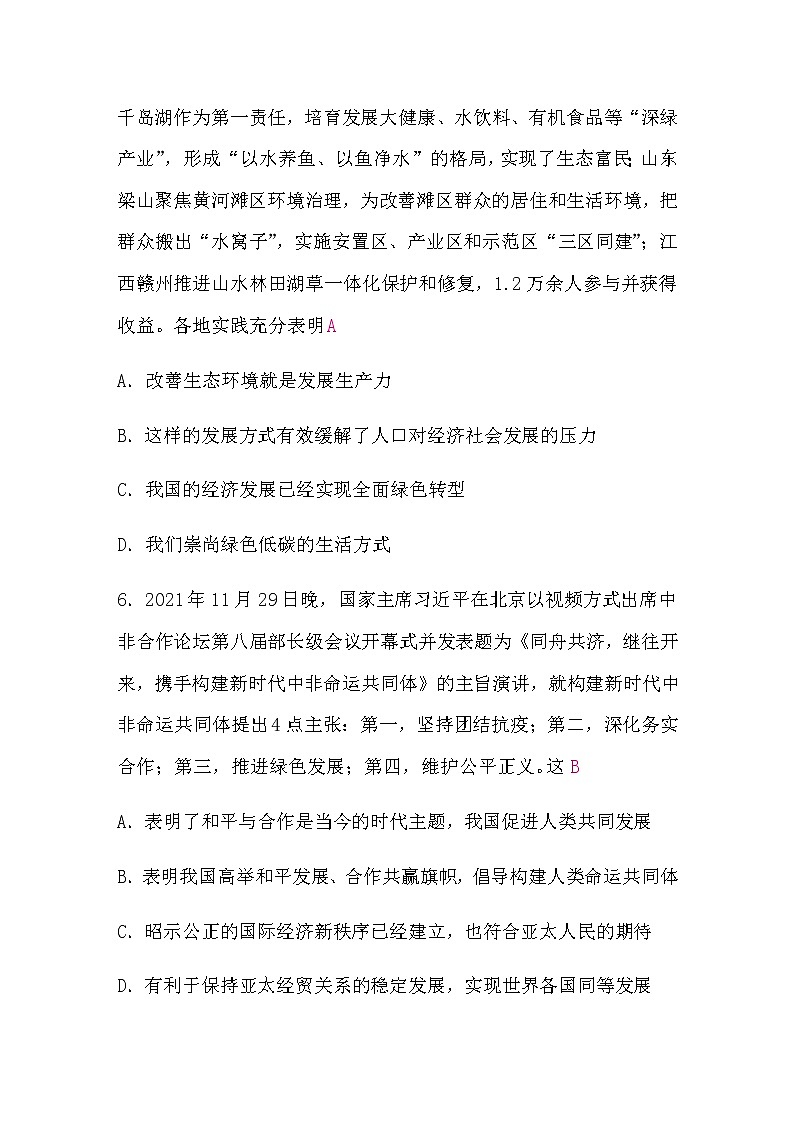 中考道德与法治复习道德与法治模拟试卷(四)含答案第3页