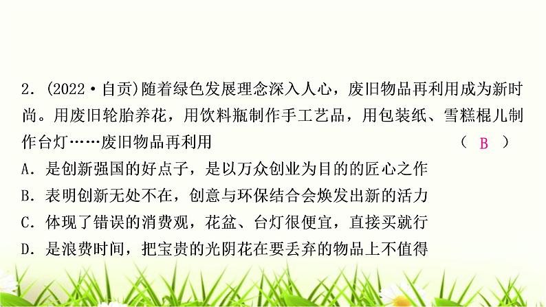 中考道德与法治复习重难点强化训练（二）作业课件第3页