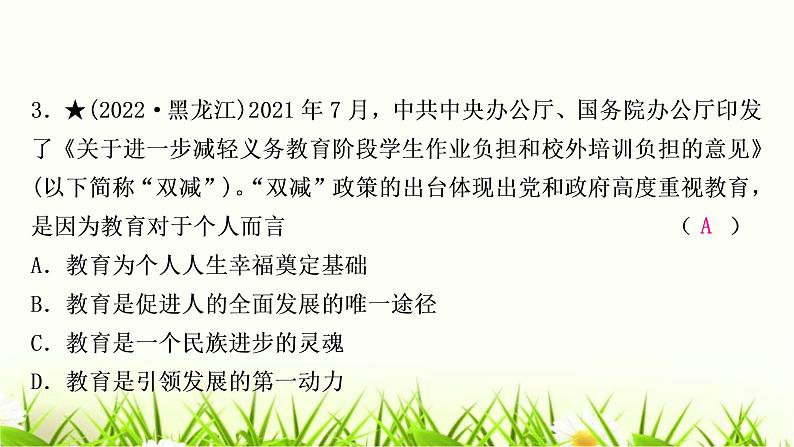 中考道德与法治复习重难点强化训练（二）作业课件第4页