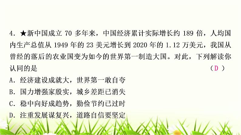 中考道德与法治复习重难点强化训练（七）作业课件第5页