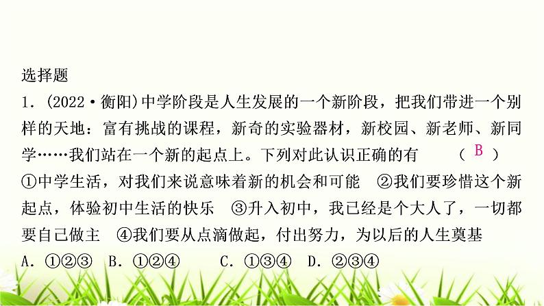 中考道德与法治复习七年级上册第一单元成长的节拍作业课件第2页