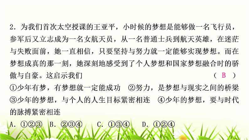 中考道德与法治复习七年级上册第一单元成长的节拍作业课件第3页