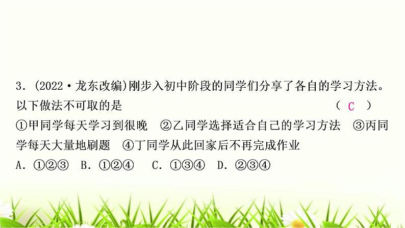 中考道德与法治复习七年级上册第一单元成长的节拍作业课件第4页