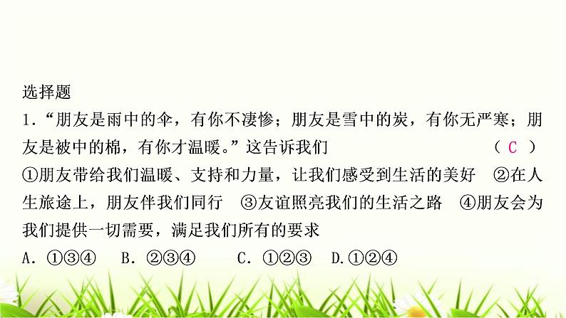 中考道德与法治复习七年级上册第二单元友谊的天空作业课件02