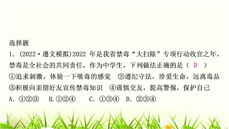 中考道德与法治复习七年级上册第四单元生命的思考作业课件第2页