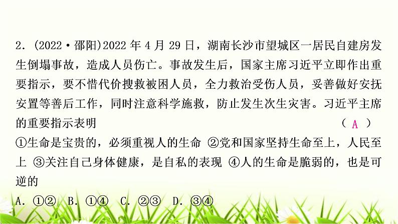 中考道德与法治复习七年级上册第四单元生命的思考作业课件第3页