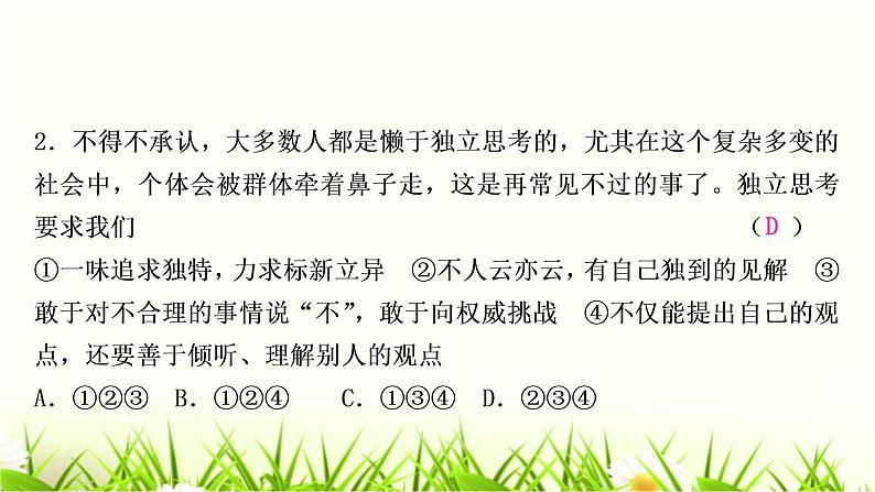 中考道德与法治复习七年级下册第一单元青春时光作业课件03