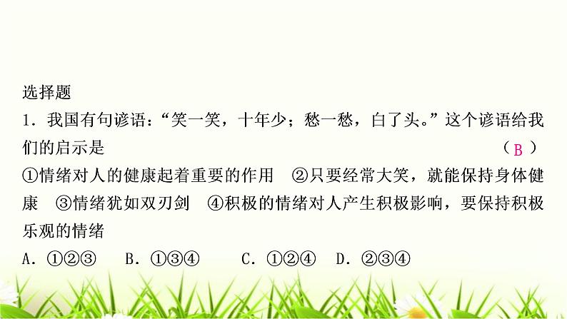 中考道德与法治复习七年级下册第二单元做情绪情感的主人作业课件02