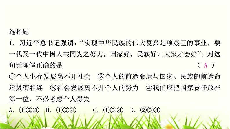 中考道德与法治复习八年级上册第一单元走进社会生活作业课件第2页