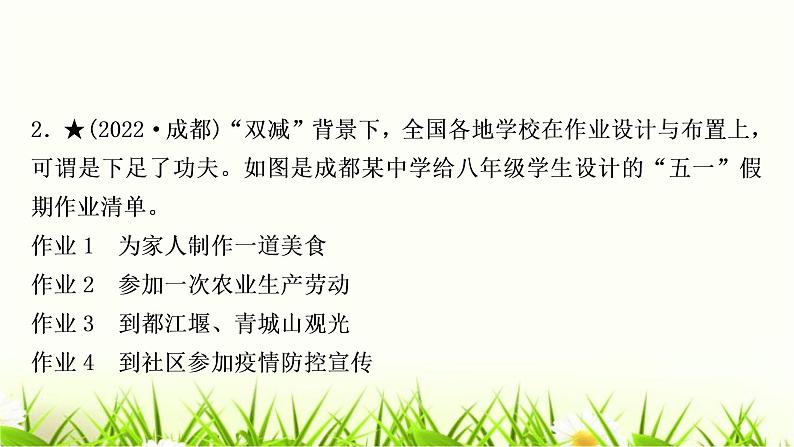 中考道德与法治复习八年级上册第一单元走进社会生活作业课件第3页