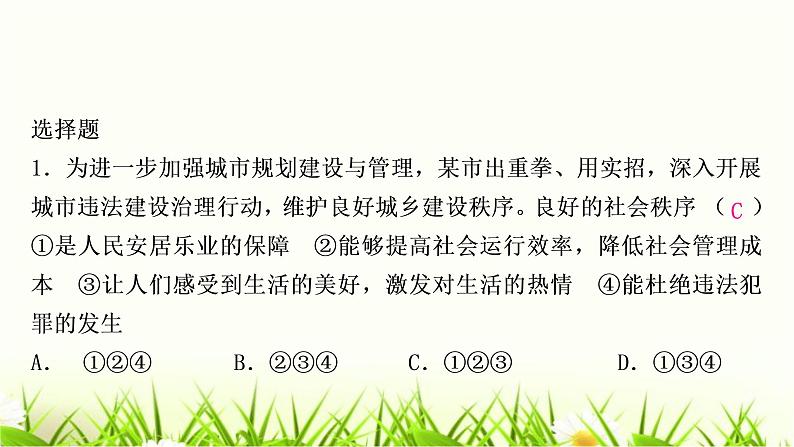 中考道德与法治复习八年级上册第二单元遵守社会规则作业课件第2页