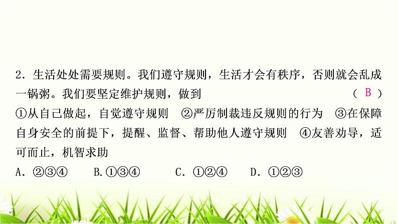 中考道德与法治复习八年级上册第二单元遵守社会规则作业课件第3页