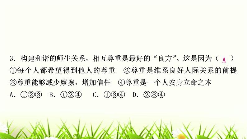 中考道德与法治复习八年级上册第二单元遵守社会规则作业课件第4页