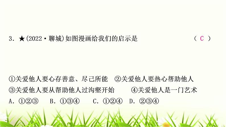 中考道德与法治复习八年级上册第三单元勇担社会责任作业课件第4页