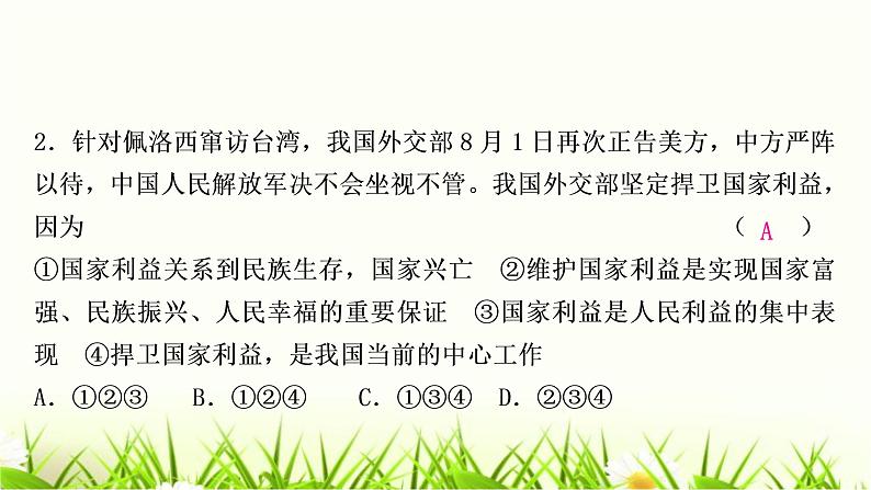 中考道德与法治复习八年级上册第四单元维护国家利益作业课件第3页